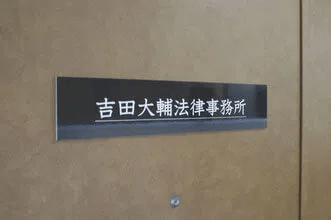 弁護士の画像