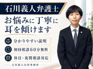 石川義人弁護士