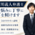 石川義人弁護士サムネイル画像