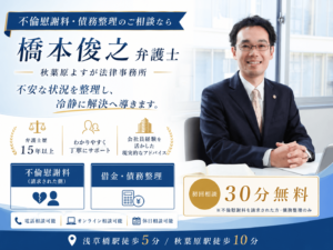 橋本俊之弁護士