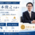 橋本俊之弁護士サムネイル画像