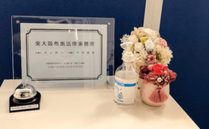 中村雄高弁護士
