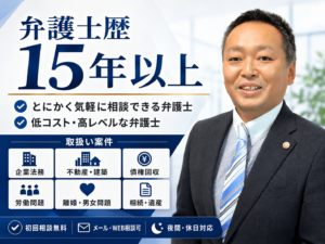 來住崇右弁護士