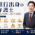 天野仁弁護士サムネイル画像