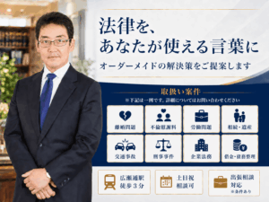 齋藤慎也弁護士