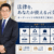 齋藤慎也弁護士サムネイル画像