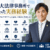 梅澤康二弁護士サムネイル画像