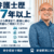石川雄三弁護士サムネイル画像