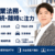 水谷友輔弁護士サムネイル画像